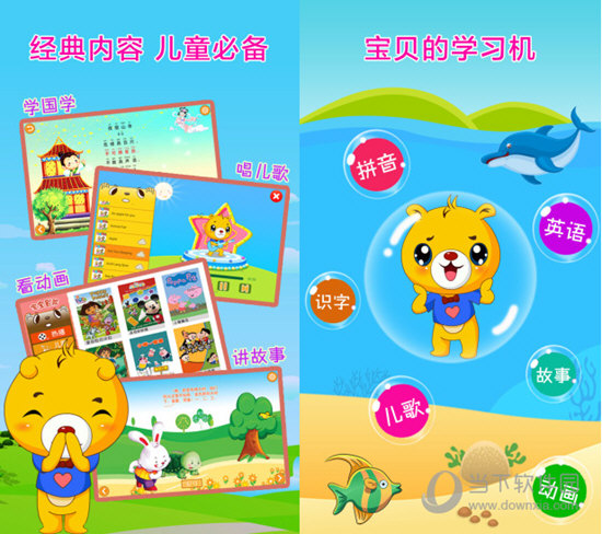 巴比智慧园早教电脑版