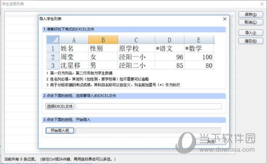 51智能分班系统