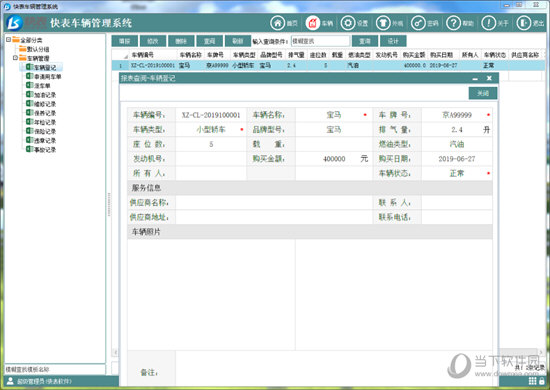 快表车辆管理系统