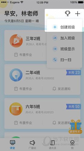 班级优化大师APP下载