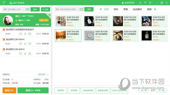 商户收银宝