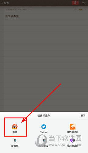 选择“微博”