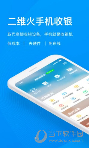 二维火收银系统