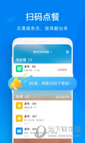 二维火收银