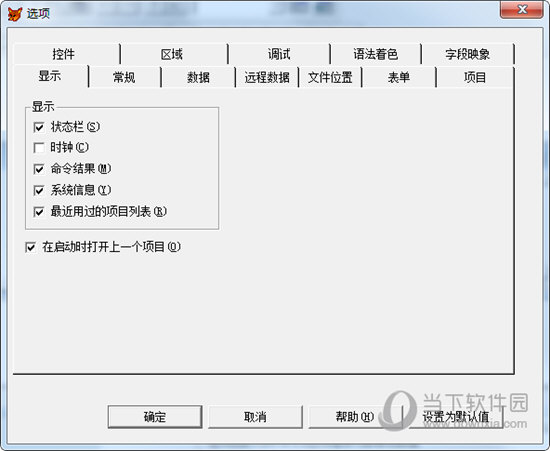 Visual FoxPro 6.0破解版