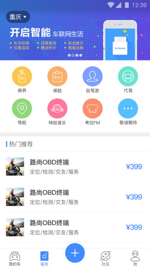 路尚手机客户端 V5.6.8 安卓版截图2