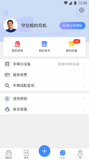 路尚手机客户端 V5.6.8 安卓版截图4