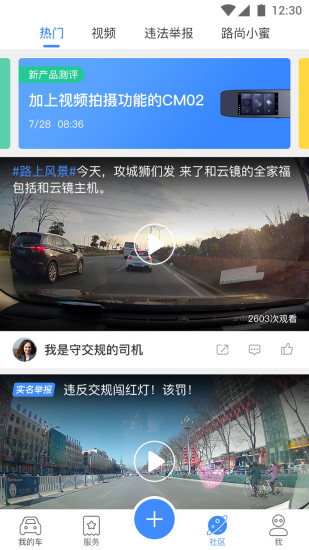 路尚手机客户端 V5.6.8 安卓版截图3