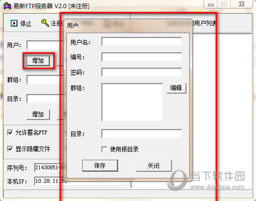 易新FTP服务器软件下载|易新FTP服务器 V2.0 绿色版下载