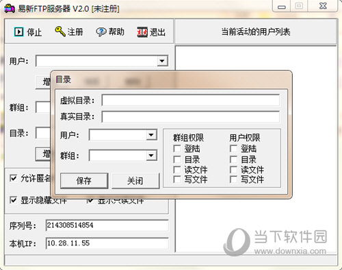 易新FTP服务器软件下载|易新FTP服务器 V2.0 绿色版下载