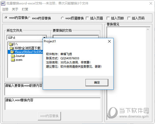 批量替换Word EXCEL文档工具