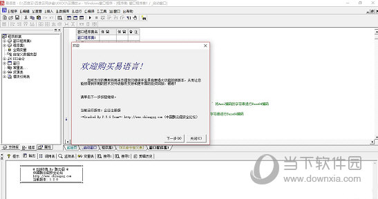 易语言5.4完美破解版