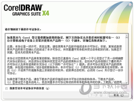 Coreldraw X4 Win10破解版