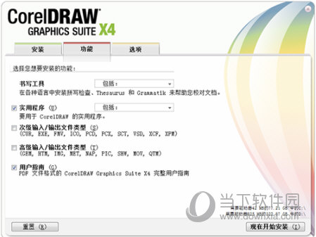 Coreldraw X4 Win10破解版