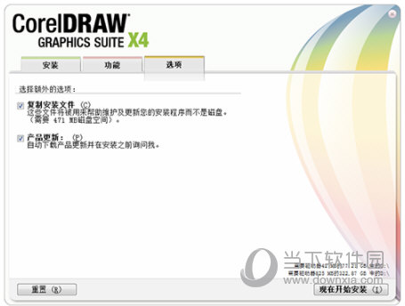 Coreldraw X4 Win10破解版