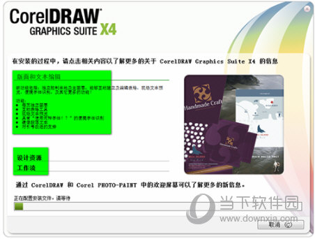 Coreldraw X4 Win10破解版