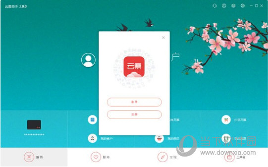 云票助手
