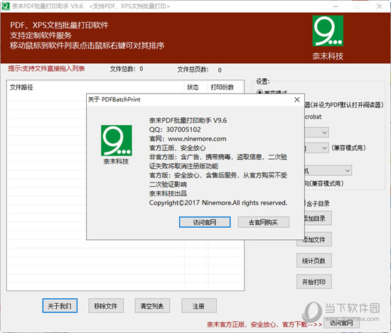 奈末PDF批量打印助手
