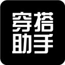 穿搭助手 V1.0.3 安卓版