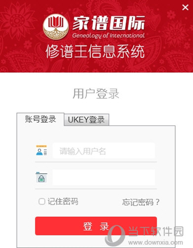 修谱王