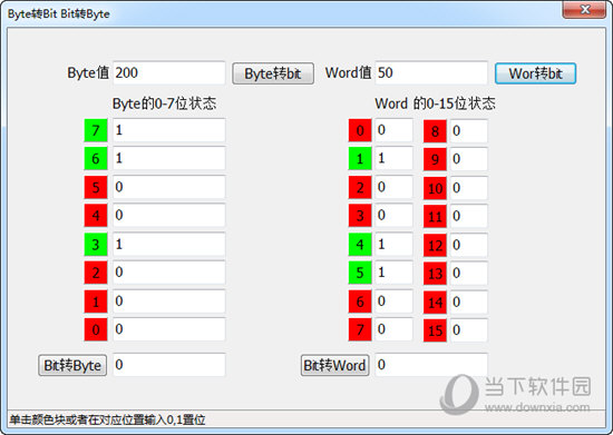 Byte转Bit Bit转Byte工具
