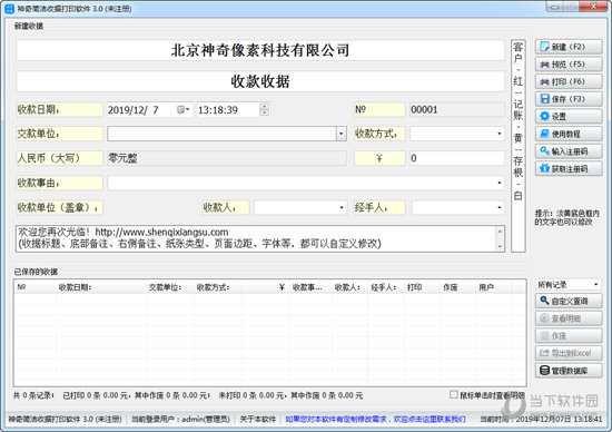 神奇简洁收据打印软件