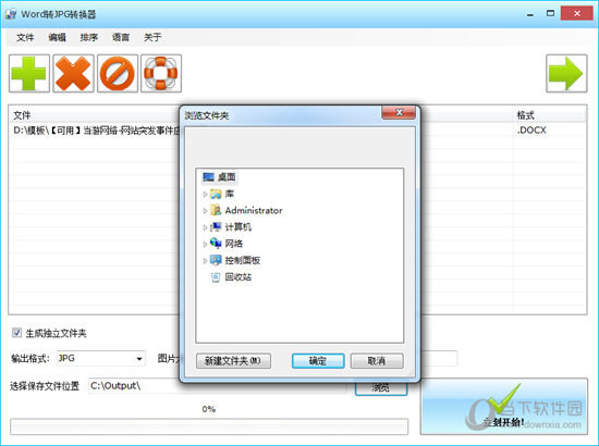 word转jpg转换器 v1.1 官方版[安全工具]