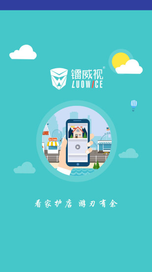 镭威视云 V3.5.19 安卓版截图1