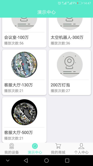 镭威视云 V3.5.19 安卓版截图3