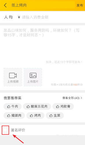 美团怎么匿名评价匿名用户评价方法