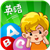 宝贝英语