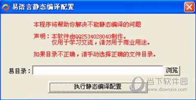易语言VC6编译器