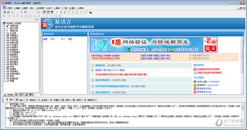 易语言5.6精简版