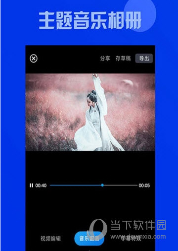视频编辑大师免费版