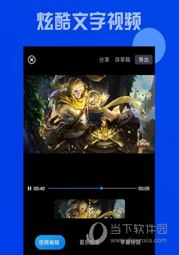 视频编辑大师免费版