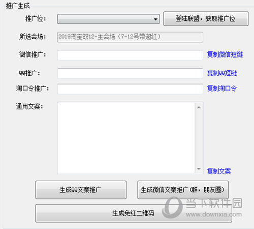 生成文案或者二维码推广