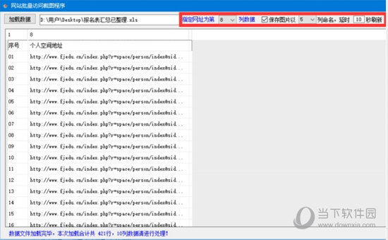 首先加载整理网站的xls表格