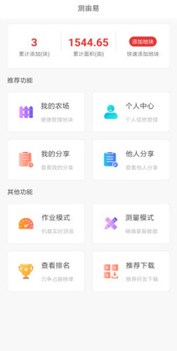 测亩易