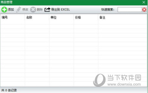 神奇通用收据打印软件破解版