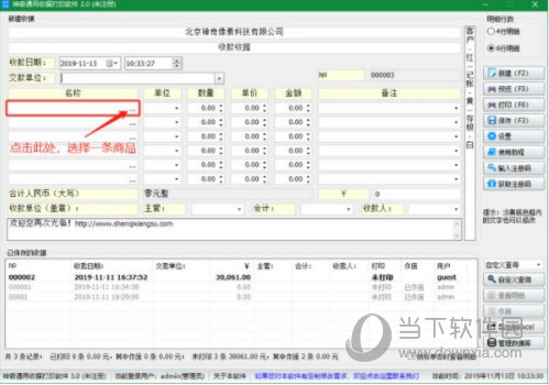 神奇通用收据打印工具|神奇通用收据打印软件 V3.0.0.352 官方版下载