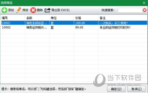 神奇通用收据打印工具|神奇通用收据打印软件 V3.0.0.352 官方版下载