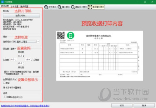 神奇通用收据打印工具|神奇通用收据打印软件 V3.0.0.352 官方版下载