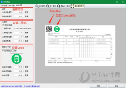 神奇通用收据打印工具|神奇通用收据打印软件 V3.0.0.352 官方版下载