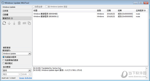 Windows离线打补丁软件