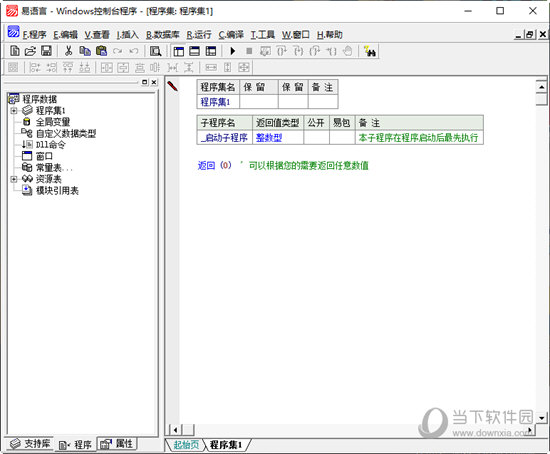 易语言5.6精简破解版