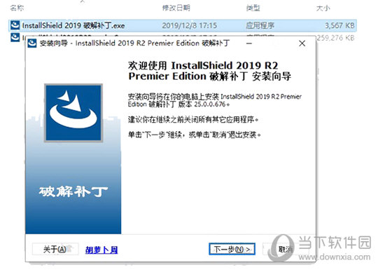 InstallShield2019