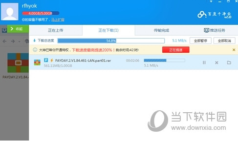 百度云网盘大神版