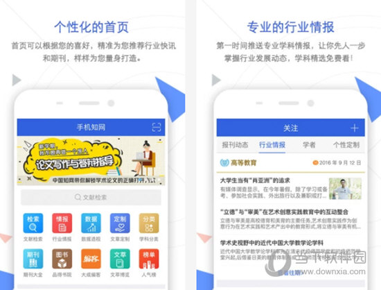 中国知网电脑版