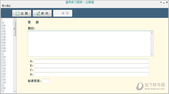 通用选择题练习软件