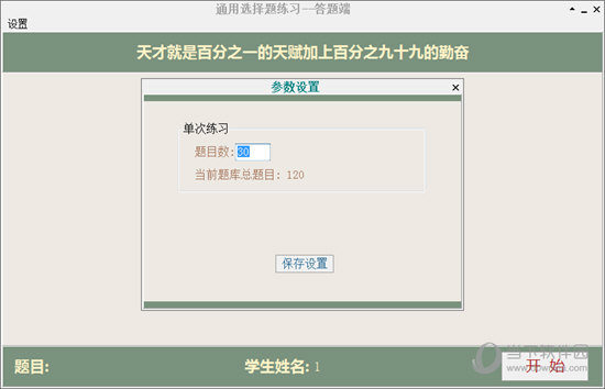 通用选择题练习软件
